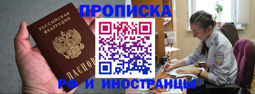 прописка для работы в Валдае