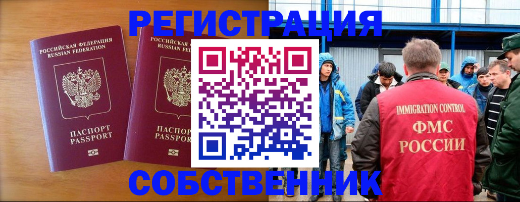 прописка от собственника в Валдае